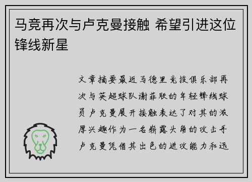 马竞再次与卢克曼接触 希望引进这位锋线新星