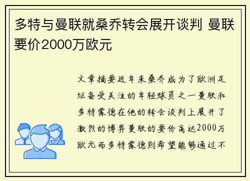 多特与曼联就桑乔转会展开谈判 曼联要价2000万欧元