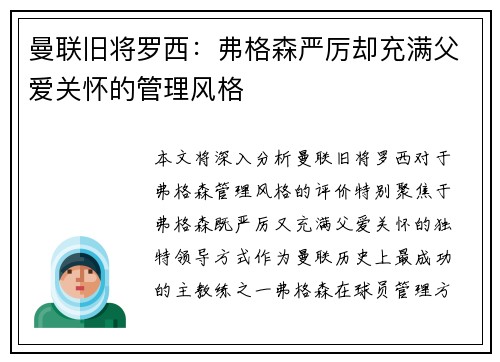 曼联旧将罗西：弗格森严厉却充满父爱关怀的管理风格