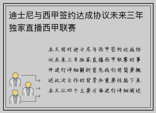 迪士尼与西甲签约达成协议未来三年独家直播西甲联赛