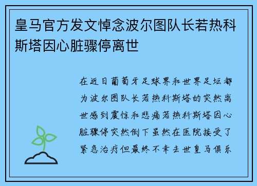 皇马官方发文悼念波尔图队长若热科斯塔因心脏骤停离世