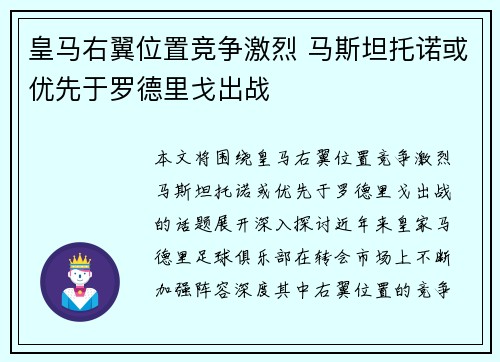 皇马右翼位置竞争激烈 马斯坦托诺或优先于罗德里戈出战