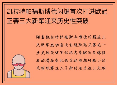 凯拉特帕福斯博德闪耀首次打进欧冠正赛三大新军迎来历史性突破