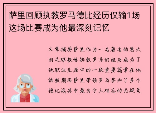 萨里回顾执教罗马德比经历仅输1场 这场比赛成为他最深刻记忆