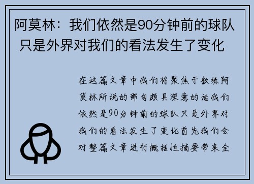 阿莫林:我们依然是90分钟前的球队 只是外界对我们的看法发生了变化 阿莫林:我们依然是90分钟前的球队 只是外界对我们的看法发生了变化